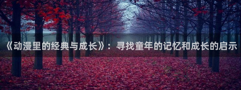 age动漫》